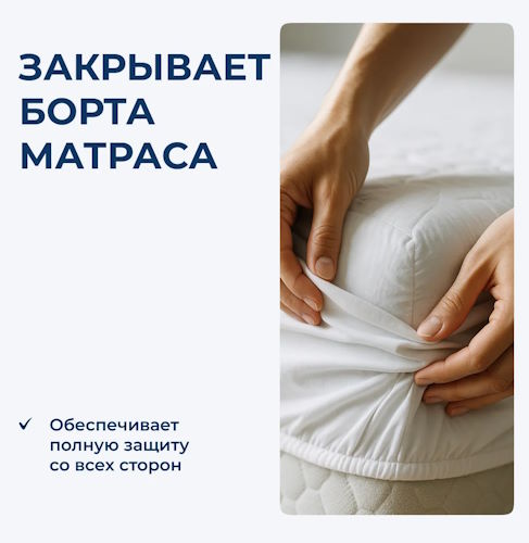 Фото Наматрасник Defessa (Дефесса) от производителя Линия Флекс в Белогорске по цене 2&nbsp;270 ₽